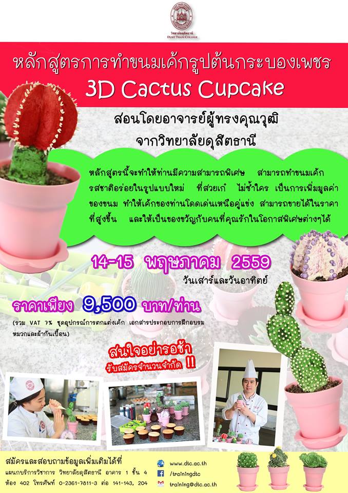 เรียนรู้การทำคัฟเค้กสุดแปลก น่ารักไม่เหมือนใคร กับ 