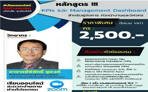KPIs และ Management Dashboard สำหรับผู้จัดการ หัวหน้างานและวิศวกร