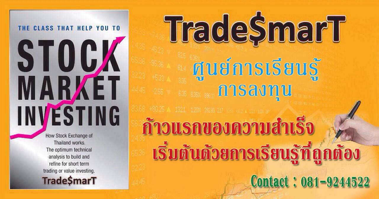 หลักสูตรมือใหม่เล่นหุ้น(Basic course)