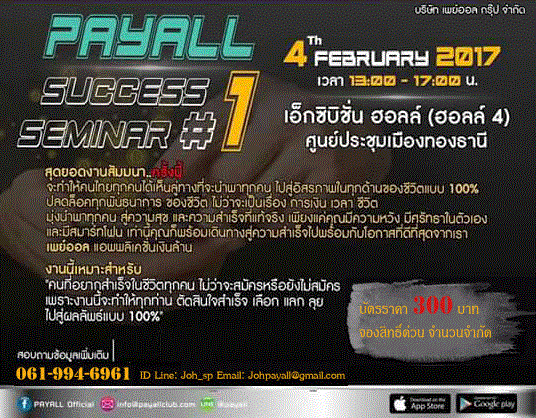 PAYALL SUCCESS ปลดล๊อคความสำเร็จสู่ผลลัพธ์ 100%