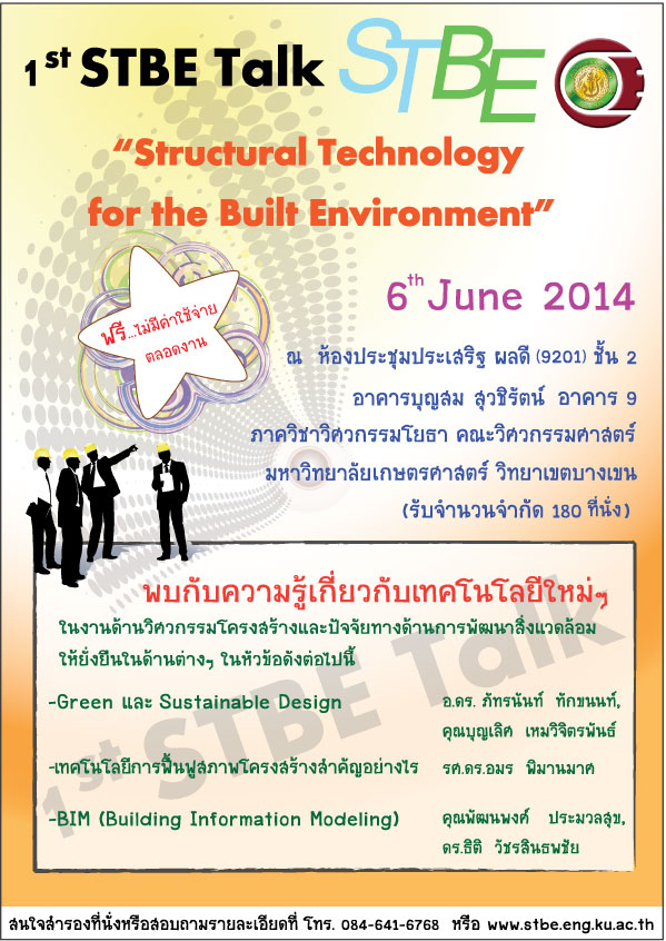 STBE TALK ครั้งที่1 (Structural Technology for the Built Environment )