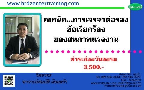 เทคนิค...การเจรจาต่อรองข้อเรียกร้องของสหภาพแรงงาน