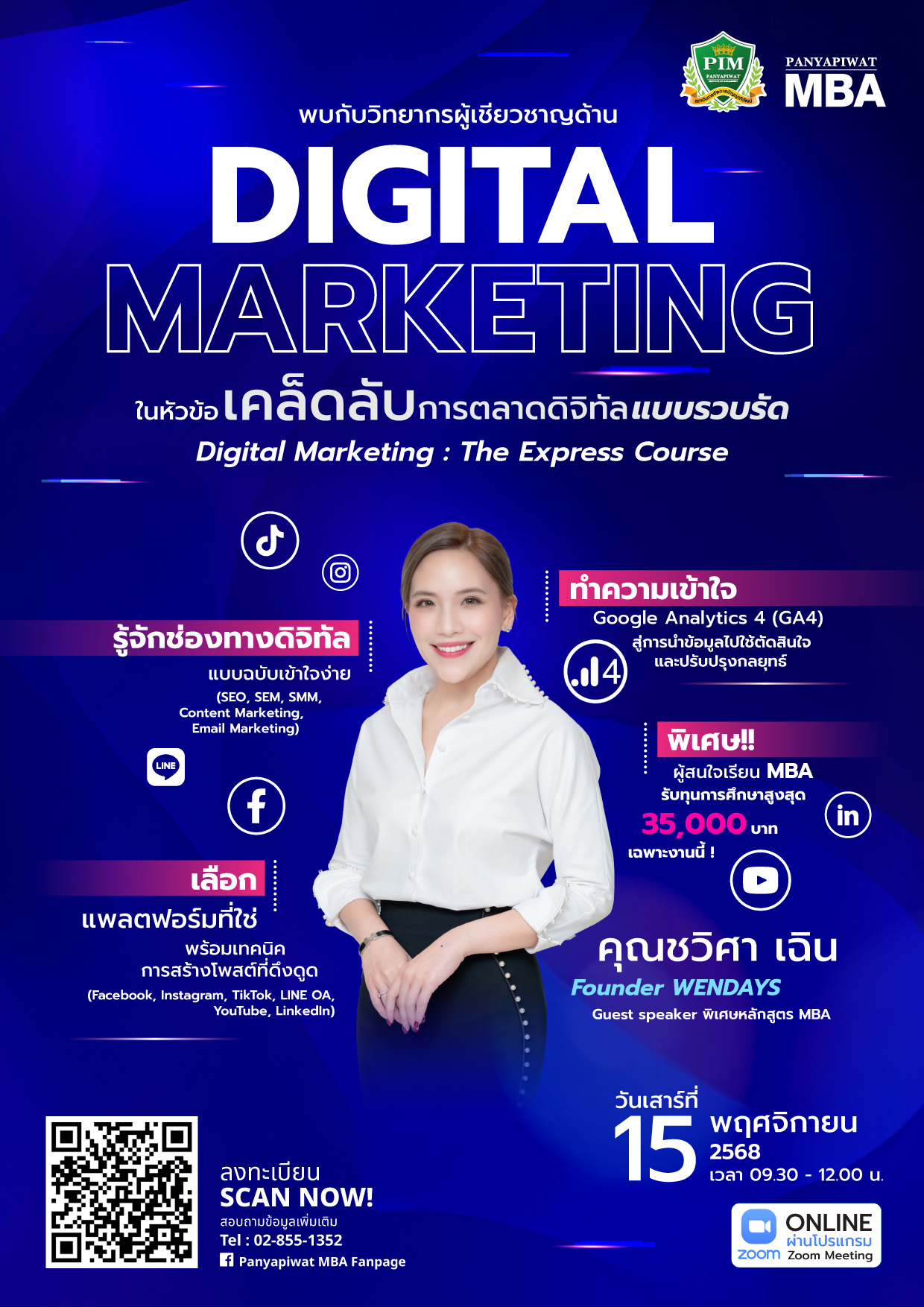 เคล็ดลับการตลาดดิจิทัลแบบรวบรัด (Digital Marketing : The Express Course)