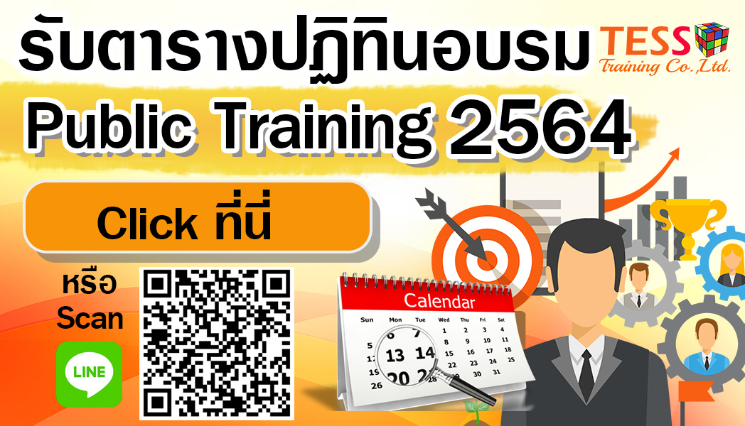 Online Zoom หลักสูตร การประเมินผลการปฏิบัติงานยุคใหม่ด้วย KPI และ Competency รุ่นที่ 7 : 4 มิถุนายน 2564