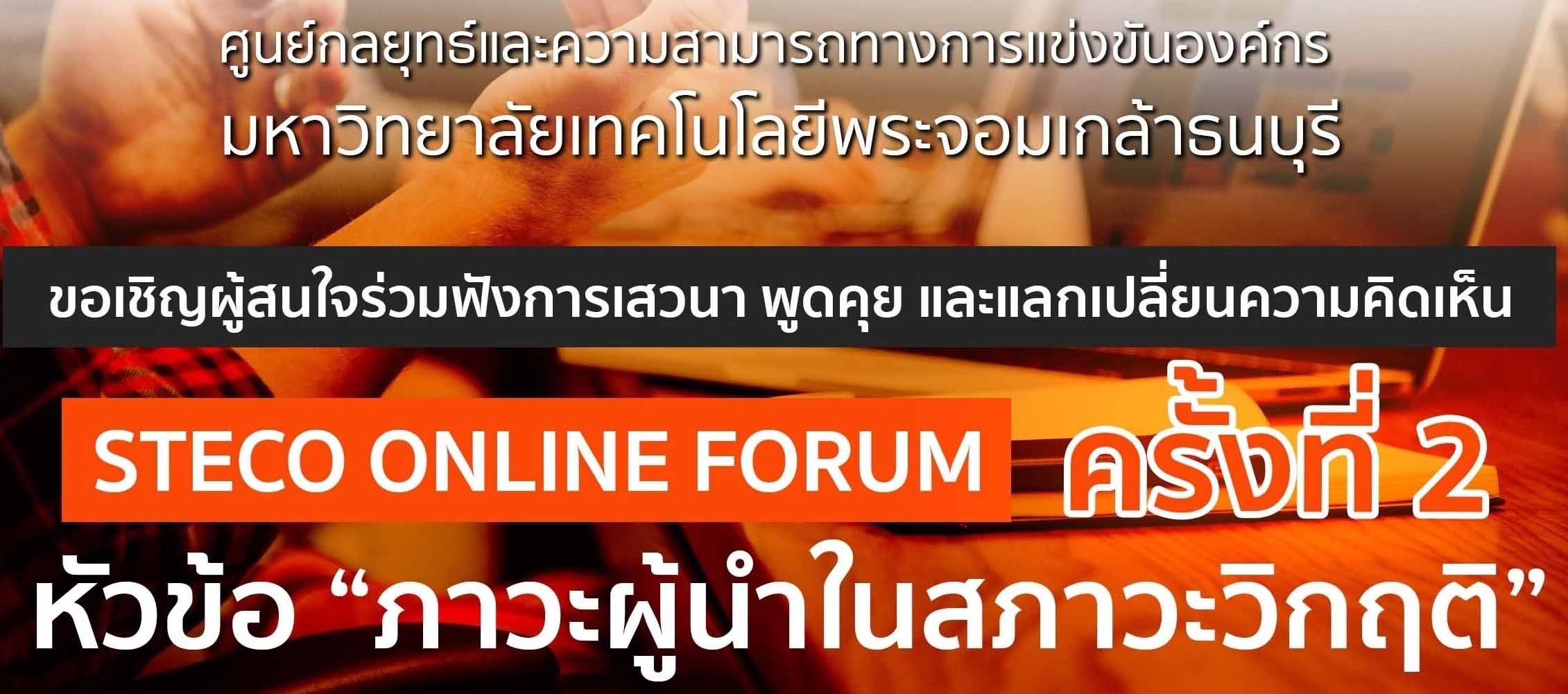 ภาวะผู้นำในสภาวะวิกฤติ