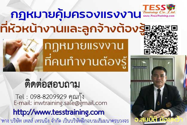 Public Training เปิดสมัคร ยืนยัน หลักสูตร กฎหมายคุ้มครองแรงงานฉบับใหม่ ที่หัวหน้างานและลูกจ้างต้องรู้ 24 มี.ค.2564