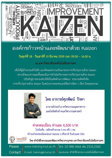 หลักสูตร “องค์กรก้าวหน้าและพัฒนาด้วย Kaizen” รุ่นที่ 0001