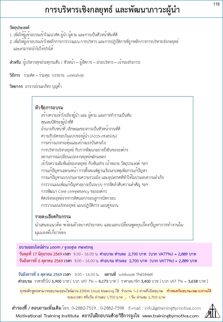การบริหารเชิงกลยุทธ์และพัฒนาภาวะผู้นำ