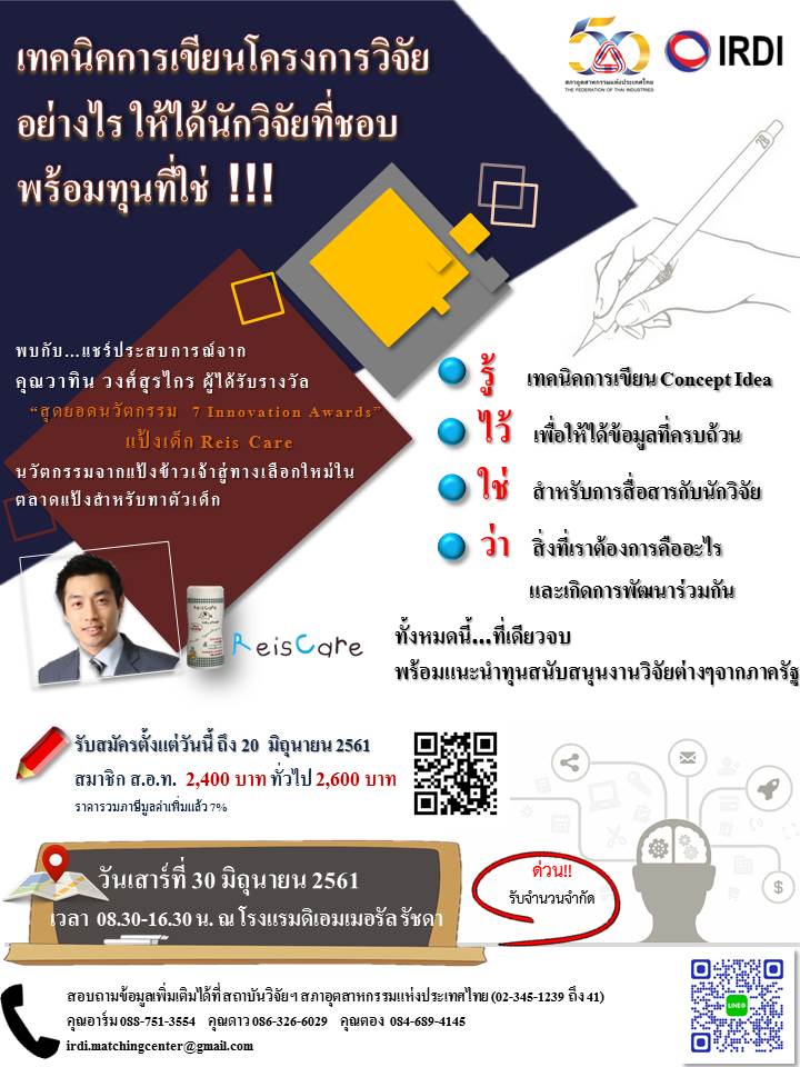 เทคนิคการเขียนโครงการวิจัยอย่างไร ให้ได้นักวิจัยที่ชอบ พร้อมทุนที่ใช่‼️