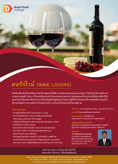 คนรักไวน์