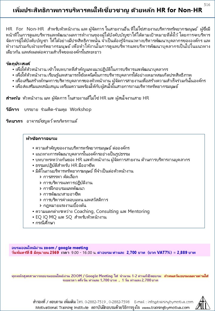 เพิ่มประสิทธิภาพการบริหารคนให้เชี่ยวชาญ ด้วยหลัก HR for Non-HR