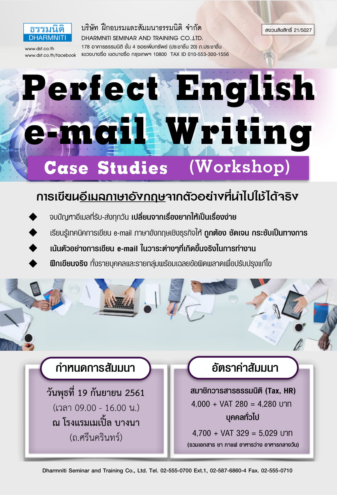 Perfect English e-mail Writing (Case Studies) : ฝึกปฏิบัติการเขียนอีเมลภาษาอังกฤษ จากตัวอย่างที่นำไปใช้จริง 9/61