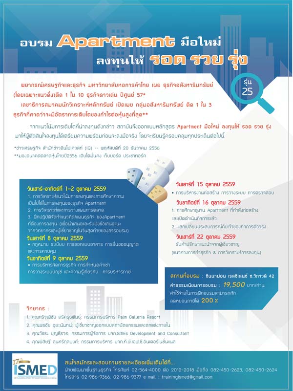 apartment มือใหม่ ลงทุนให้ รอด รวย รุ่ง