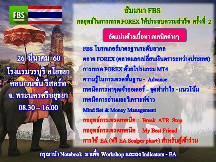 กลยุทธ์การเทรด FOREX ให้ประสบความสำเร็จ