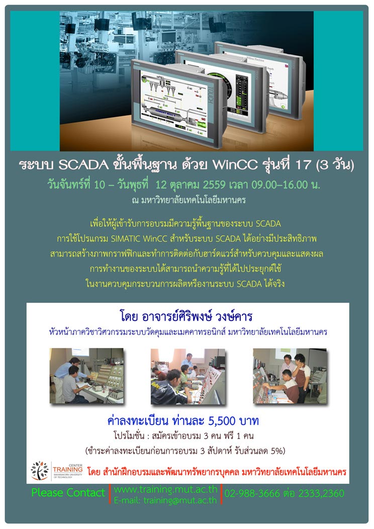 ระบบ SCADA ขั้นพื้นฐาน ด้วย WinCC รุ่นที่ 17
