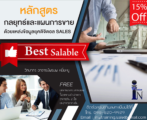 เเนะนำคอร์สวันนี้ราคา 2,900 บาท ยืนยัน หลักสูตร Digital Marketing กลยุทธ์และแผนการขายด้วยแหล่งข้อมูลยุคดิจิตอล (29 มิ.ย. 61) อ.นพพร (3 ที่นั่งสุดท้าย)
