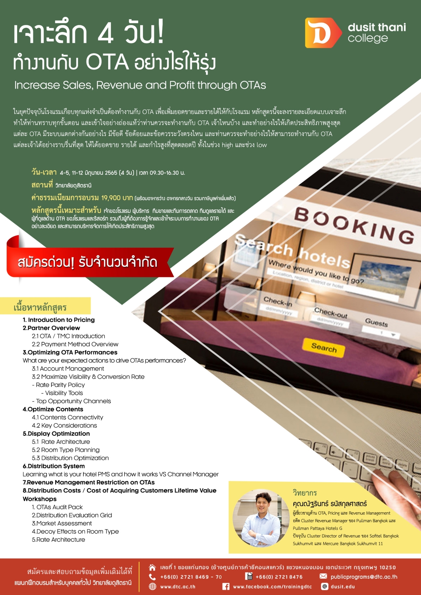 หลักสูตรเจาะลึก 4 วัน! ทำงานกับ OTAs อย่างไรให้รุ่ง Increase Sales, Revenue and Profit through OTAs