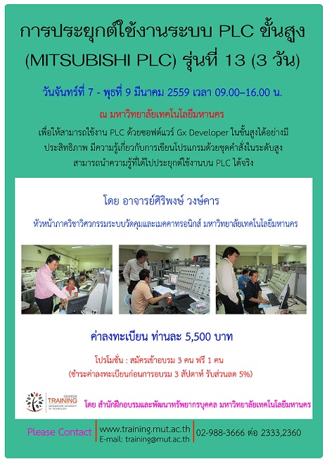 การประยุกต์ใช้งานระบบ PLC ขั้นสูง (MITSUBISHI PLC) รุ่นที่ 0011