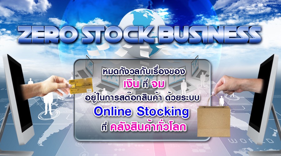 สัมมนาเทคนิคการทำธุรกิจออนไลน์ ระเบิดยอดขายไปทั่วโลก
