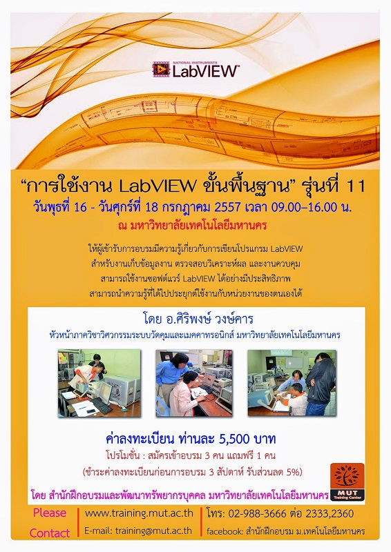 “การใช้งาน LabVIEW ขั้นพื้นฐาน” รุ่นที่ 13