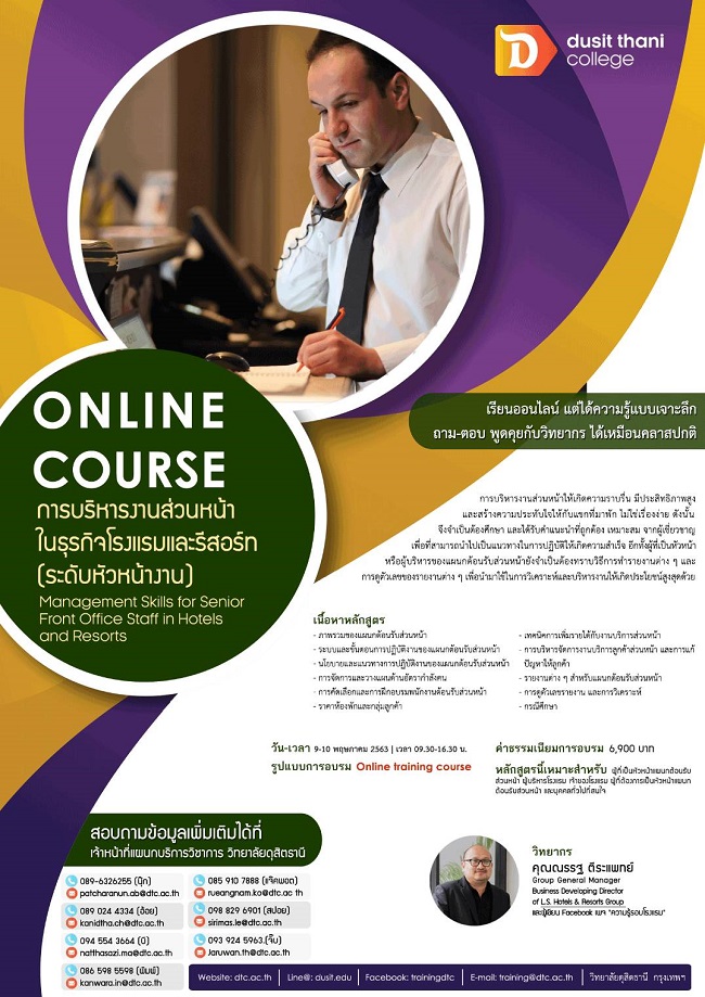 ตามคำเรียกร้อง! อบรมผ่านทางออนไลน์ 