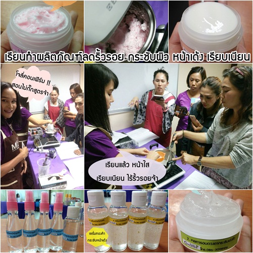 เรียนทำผลิตภัณฑ์ที่เน้นลดริ้วรอยก่อนวัย ปรับผิวให้กระชับ เรียบเนียน เต่งตึง ต้องหลักสูตรนี้เลยจ้า !!!!!