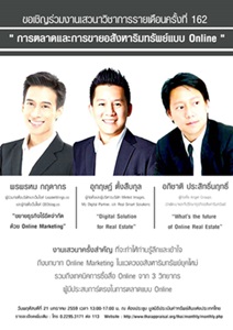 เสวนาวิชาการรายเดือนครั้งที่ 162:  