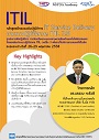 หลักสูตรฝึกอบรมเชิงปฏิบัติการ IT Service Delivery  ตามแนวปฏิบัติสากล ITIL 3.0