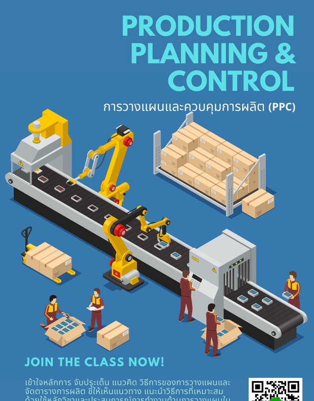 สัมมนาออนไลน์ หลักสูตรการวางแผนและควบคุมการผลิต (Production Planning & Control : PPC)