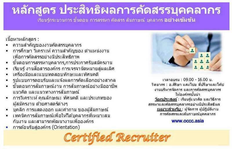 ประสิทธิผลการคัดสรรบุคลากร