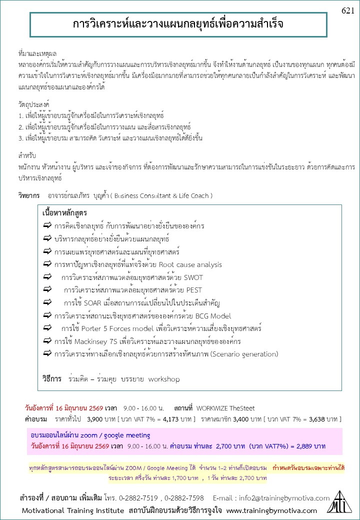 การวิเคราะห์และวางแผนกลยุทธ์เพื่อความสำเร็จ