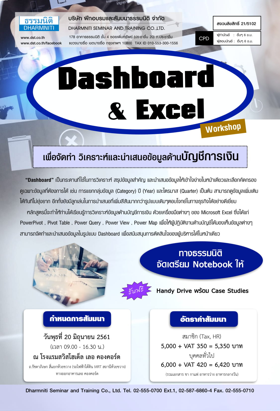 Dashboard & Excel เพื่อจัดทำ วิเคราะห์และนำเสนอข้อมูลด้านบัญชีการเงิน (Workshop) 6/61