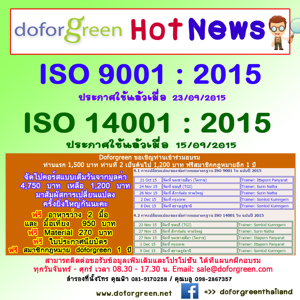 ารเปลี่ยนแปลงของข้อกำหนด ISO14001 ในฉบับปี 2015