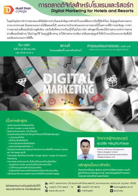 การตลาดดิจิทัลสำหรับโรงแรมและรีสอร์ท