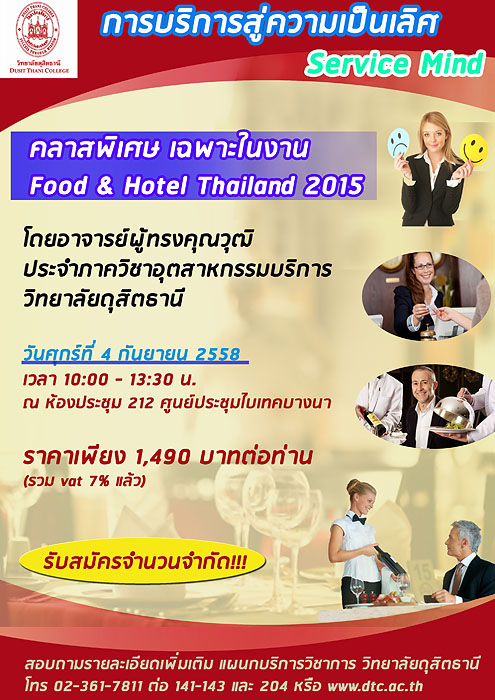 การบริการสู่ความเป็นเลิศ