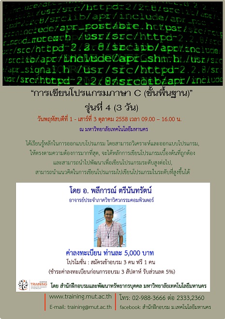 “การเขียนโปรแกรมภาษา C (ขั้นพื้นฐาน)”