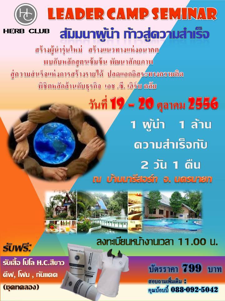 อบรม  LEADER CAMP SEMINAR สัมมนาผู้นำ ก้าวสู่ความสำเร็จ