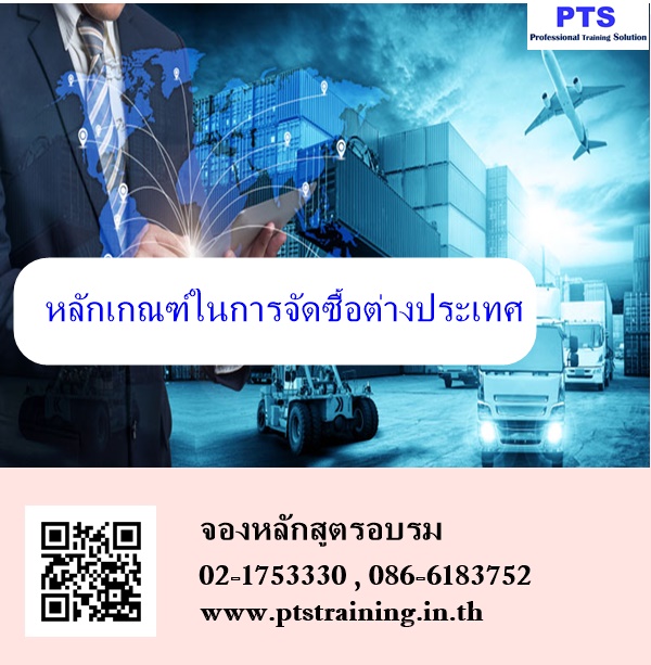 Online หลักเกณฑ์สำคัญในการจัดซื้อต่างประเทศ Important criteria for purchasing overseas