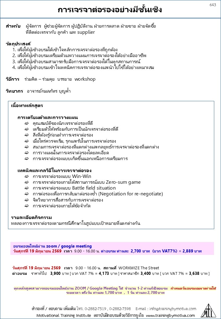 การเจรจาต่อรองอย่างมีชั้นเชิง