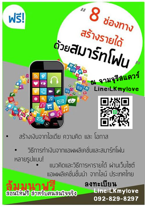 แนะเทคนิคการเพิ่มยอดขายและเผยเทคนิคการใช้แอพพลิเคชั่นให้มีรายได้เพิ่มขึ้นแบบทะลุเป้า