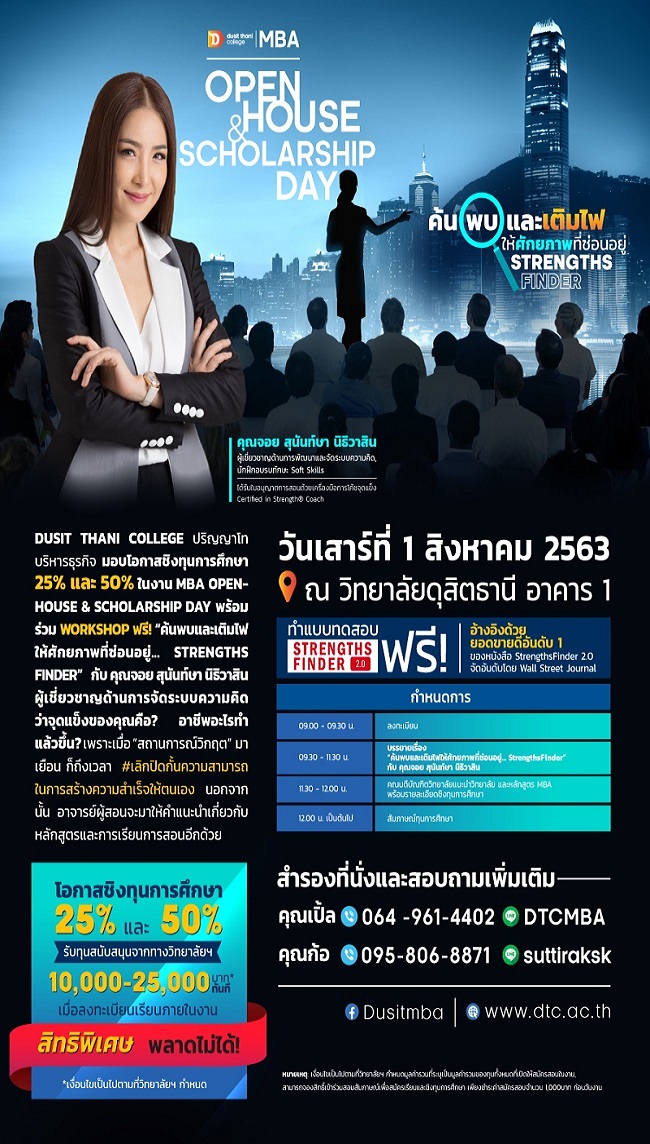 DTC MBA OPEN HOUSE & SCHOLARSHIP DAY