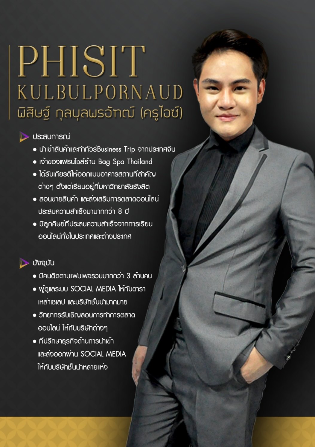 สัมมนาทางการตลาด ขั้นเทพ \