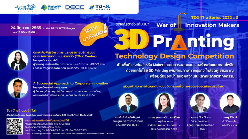 War of Innovation Makers: 3D Printing Technology Design Competition