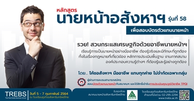 นายหน้าอสังหาฯ เพื่อสอบบัตรตัวแทนนายหน้า (RE131)