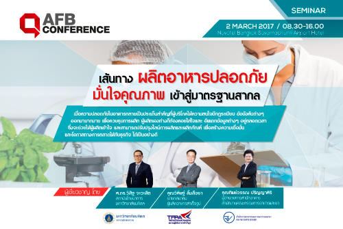 เส้นทางผลิตอาหารปลอดภัย มั่นใจคุณภาพเข้าสู่มาตรฐานสากล (The Road to Food Safety Standard)
