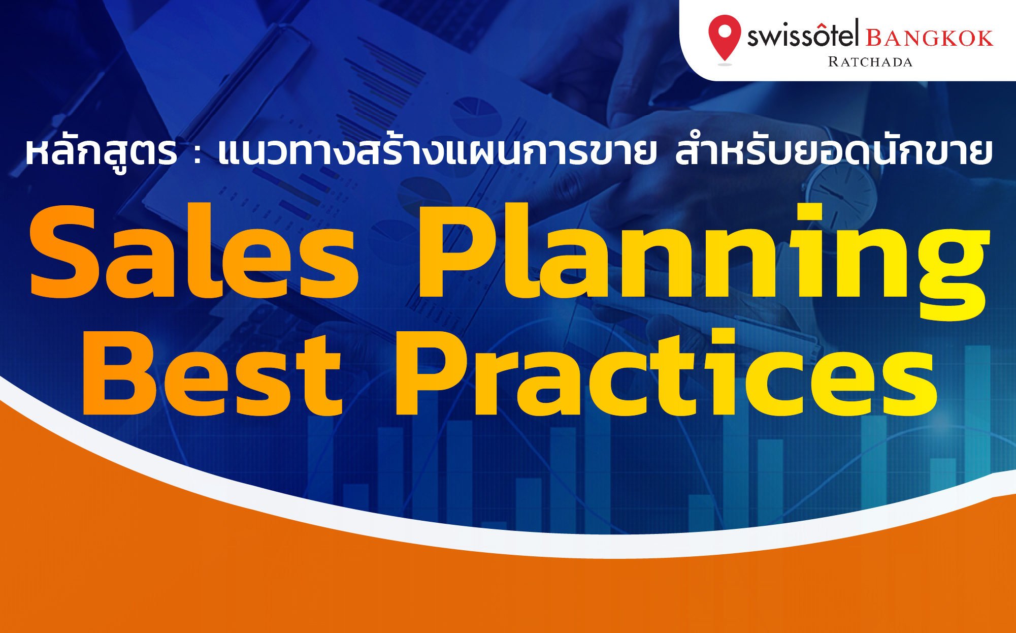 หลักสูตร : Sales Planning Best Practices