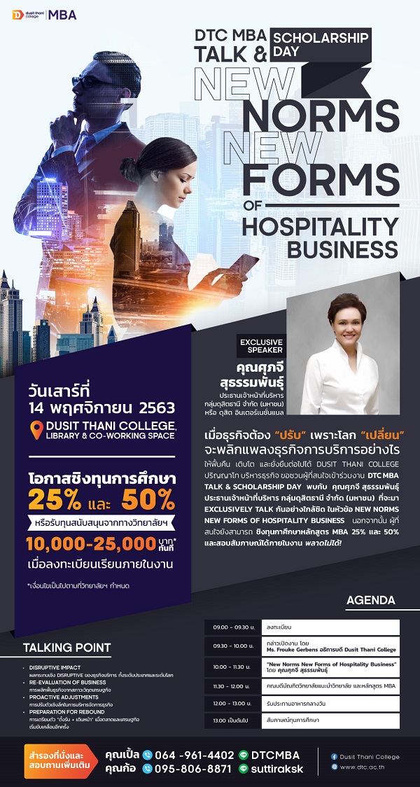 OPEN HOUSE DTC MBA & SCHOLARSHIP DAY ชิงทุนการศึกษามากถึง 50%
