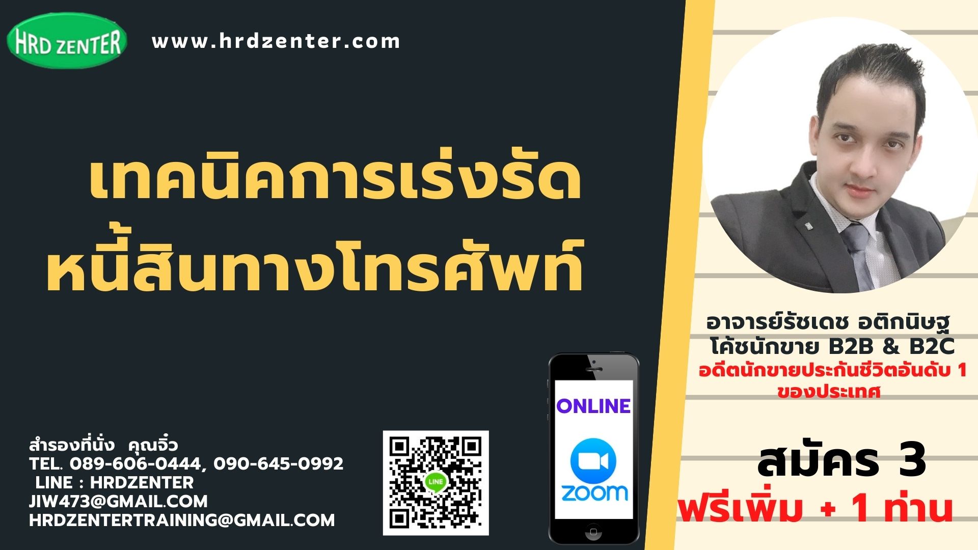 หลักสูตร  “เทคนิคการเร่งรัดหนี้สินทางโทรศัพท์” Online zoom