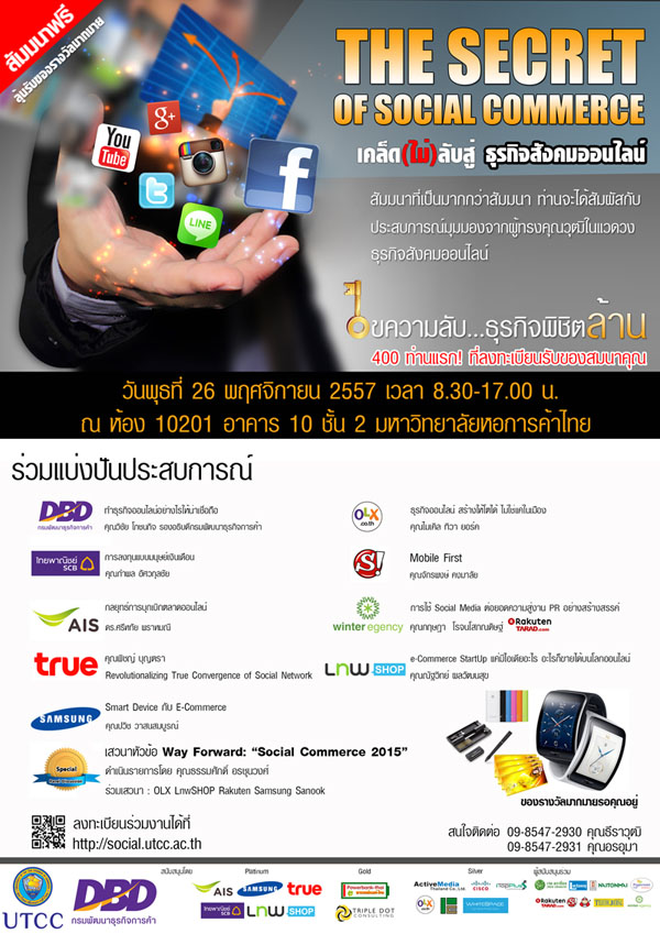 The Secret of Social Commerce เคล็ด(ไม่)ลับสู่ ธุรกิจสังคมออนไลน์