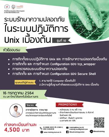 โครงการอบรม ระบบรักษาความปลอดภัยในระบบปฏิบัติการ Unix เบื้องต้น รุ่นที่ 10